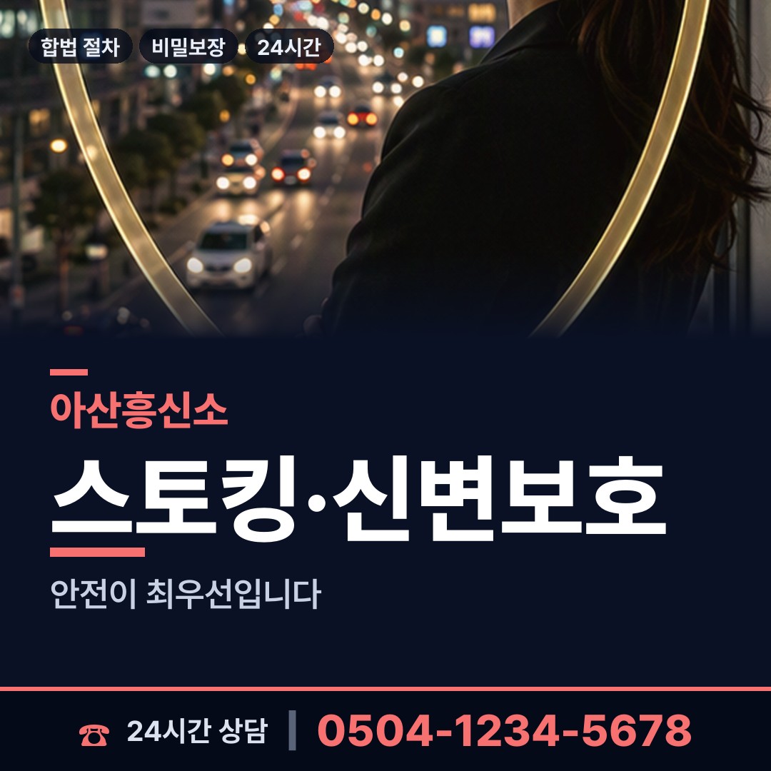 아산 둔포면 탐정비용 상담 안내