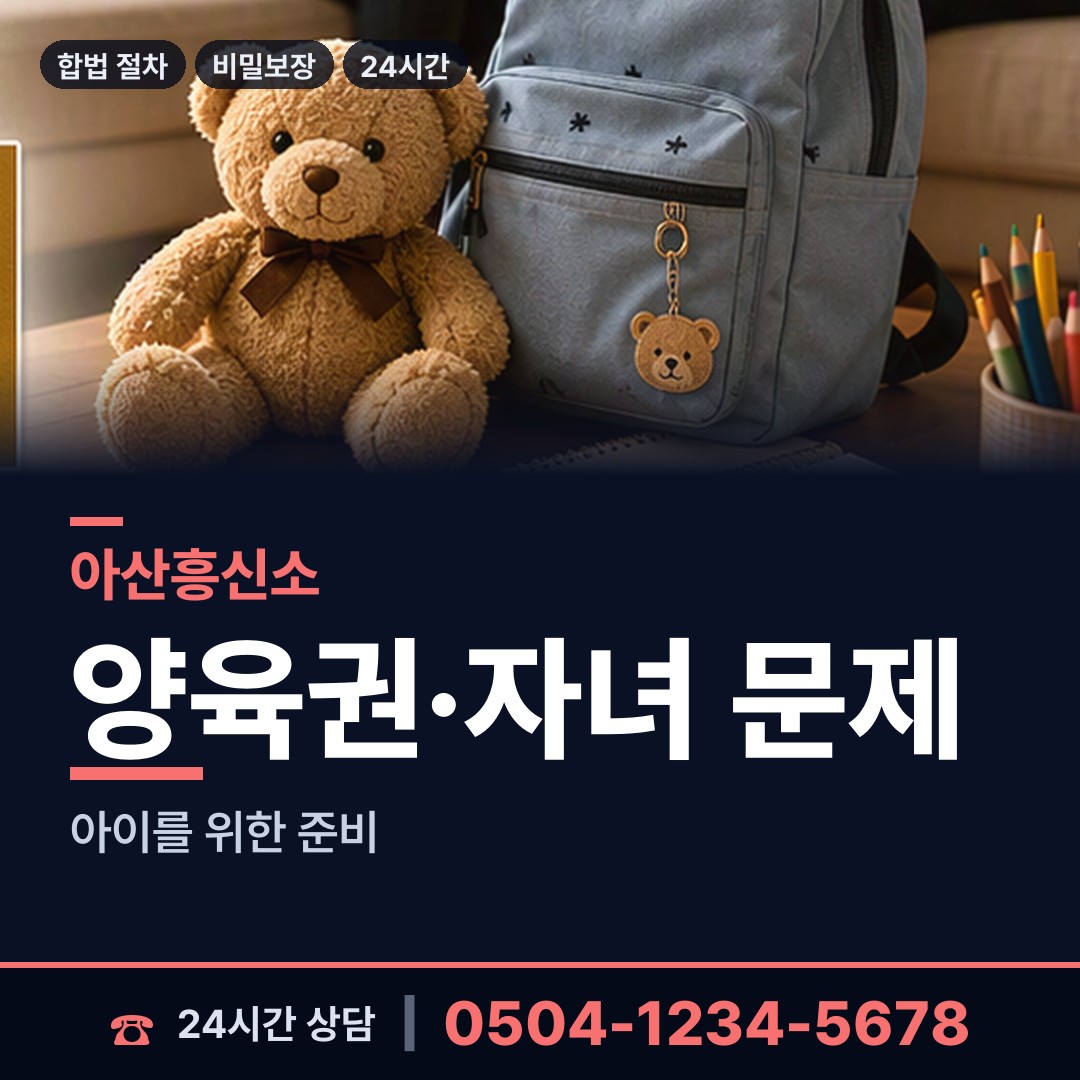 아산 둔포면 배우자행적조사 상담 안내